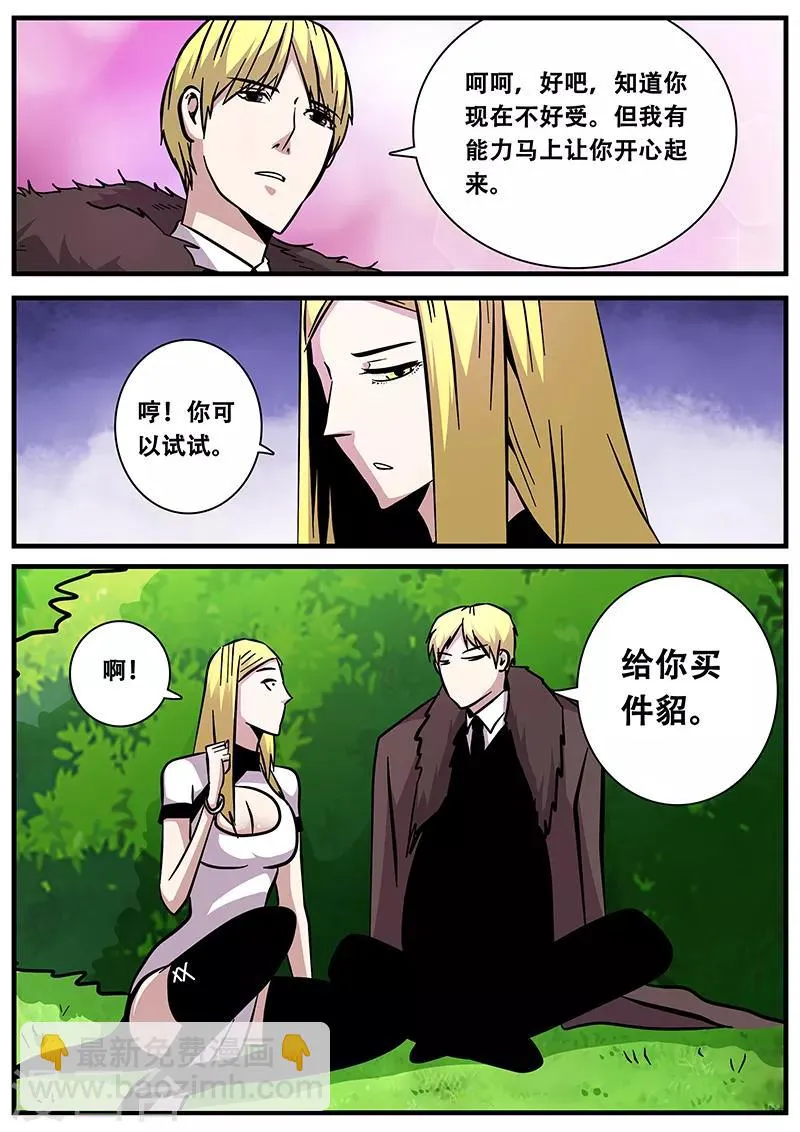 第89话 甄叶的警告 第9页