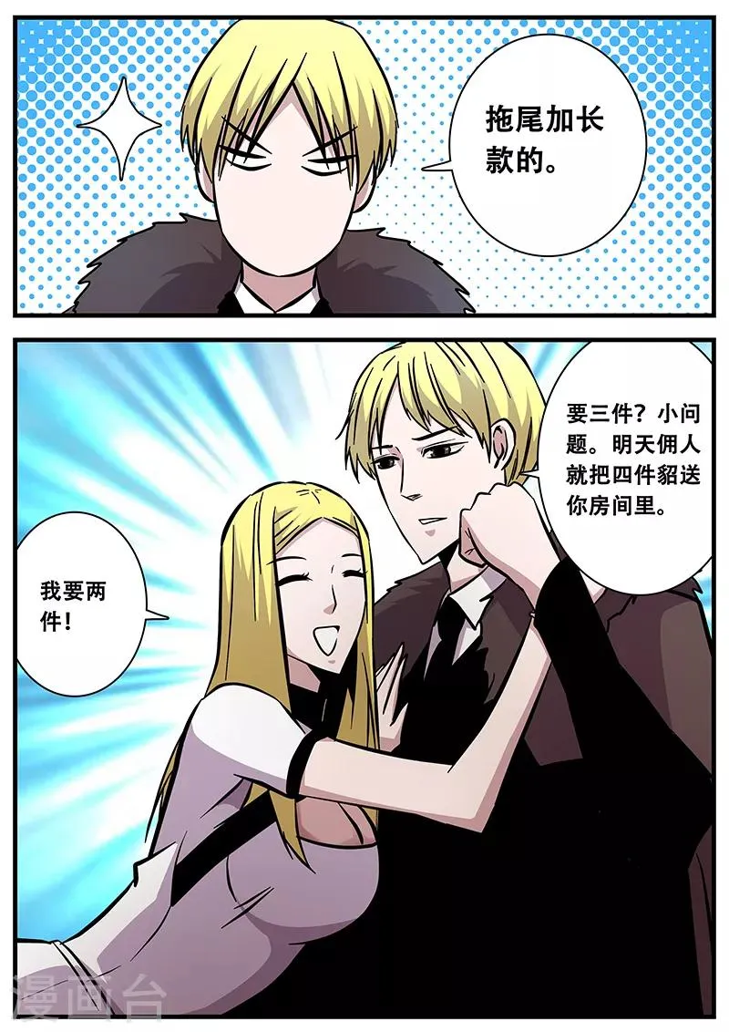 第89话 甄叶的警告 第10页