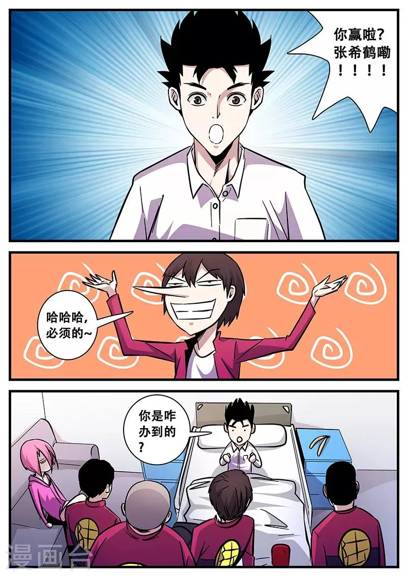 第90话 黄雀 第2页