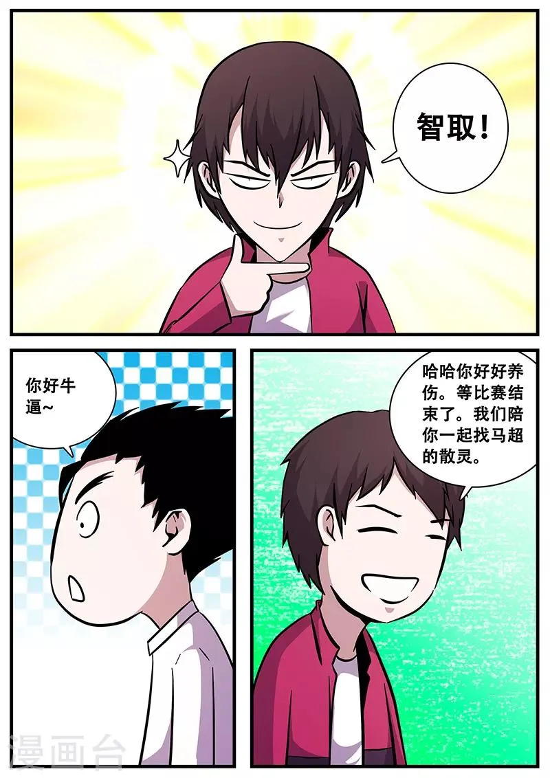 第90话 黄雀 第3页