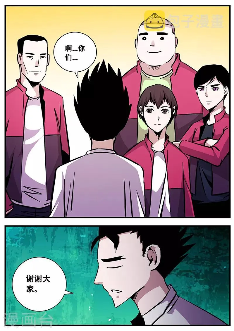 第90话 黄雀 第4页