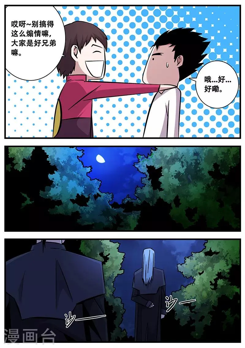第90话 黄雀 第5页