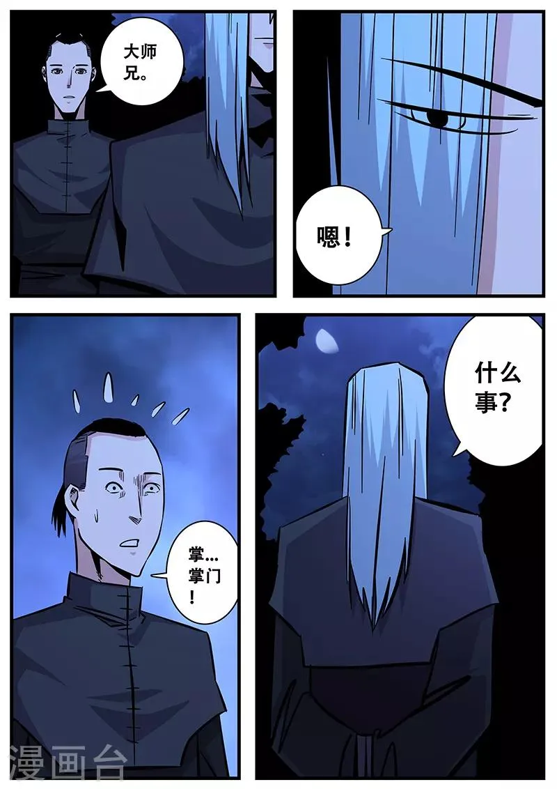 第90话 黄雀 第6页