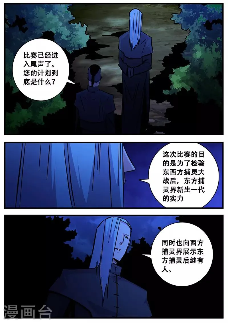 第90话 黄雀 第7页