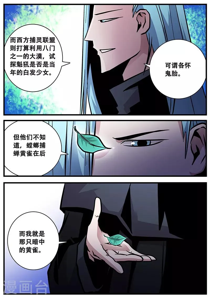 第90话 黄雀 第8页