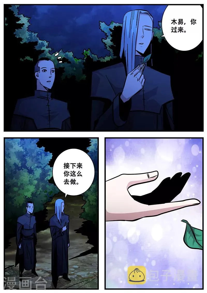 第90话 黄雀 第9页