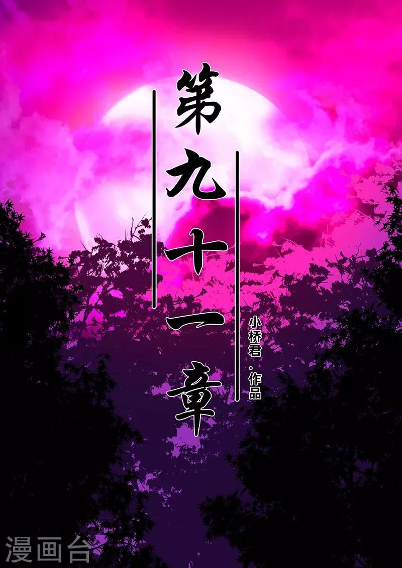第91话 厚实的巴特 第1页