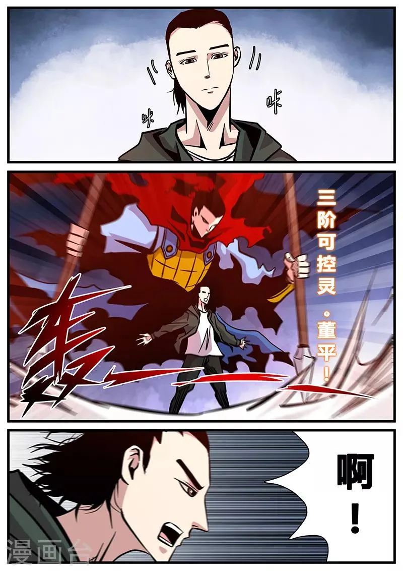 第91话 厚实的巴特 第4页