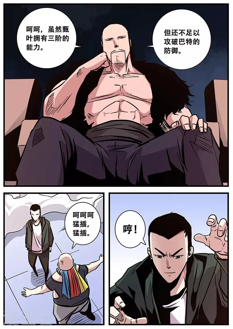 第91话 厚实的巴特 第6页