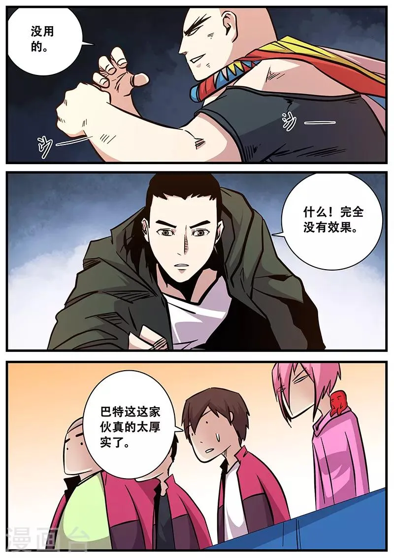 第91话 厚实的巴特 第8页