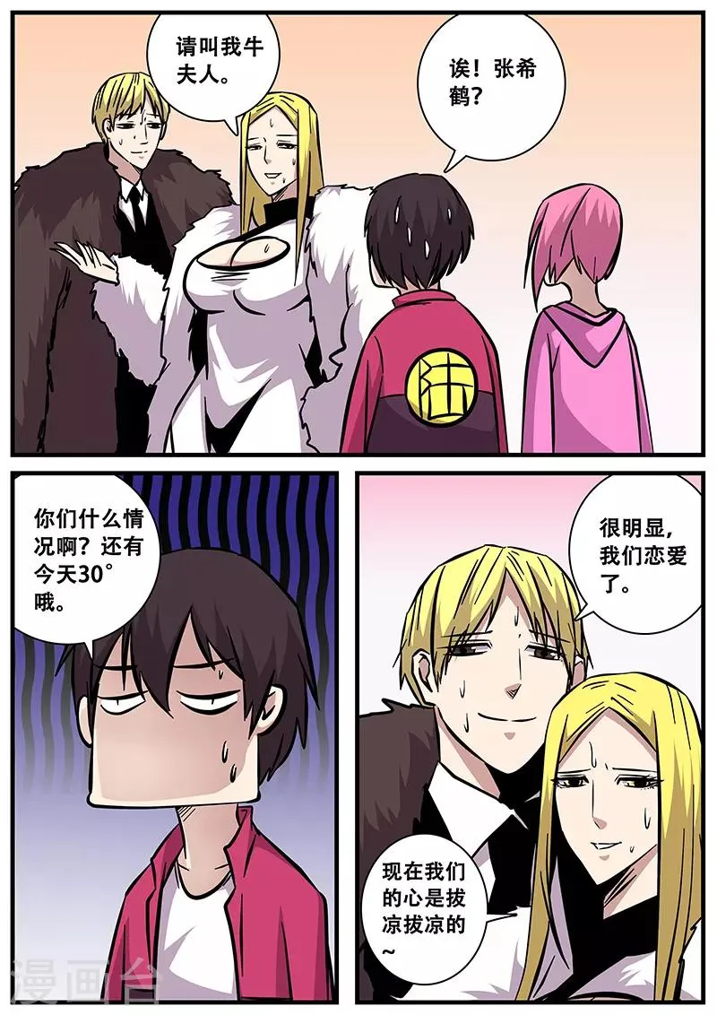 第92话 巴特的进攻 第2页
