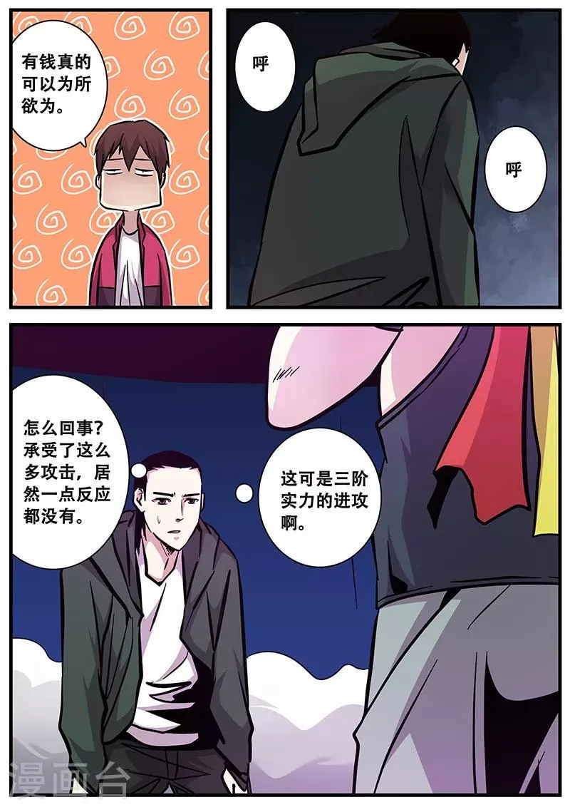 第92话 巴特的进攻 第3页