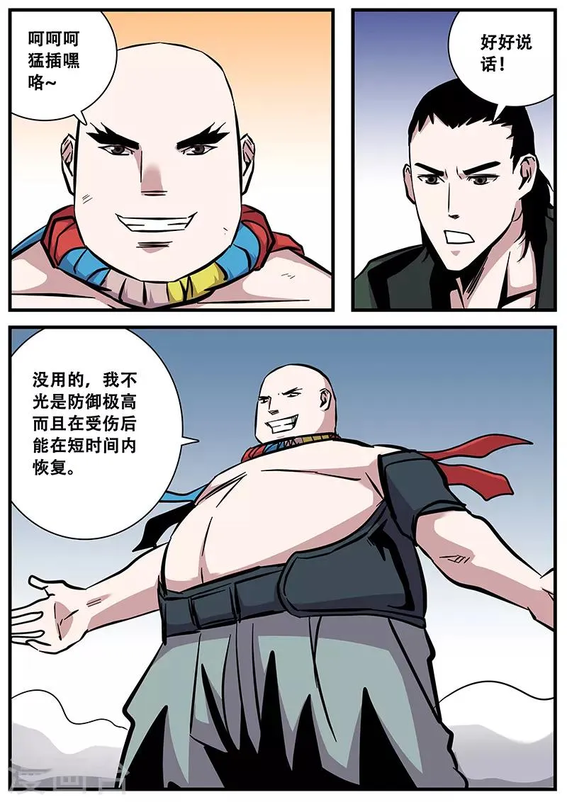 第92话 巴特的进攻 第4页