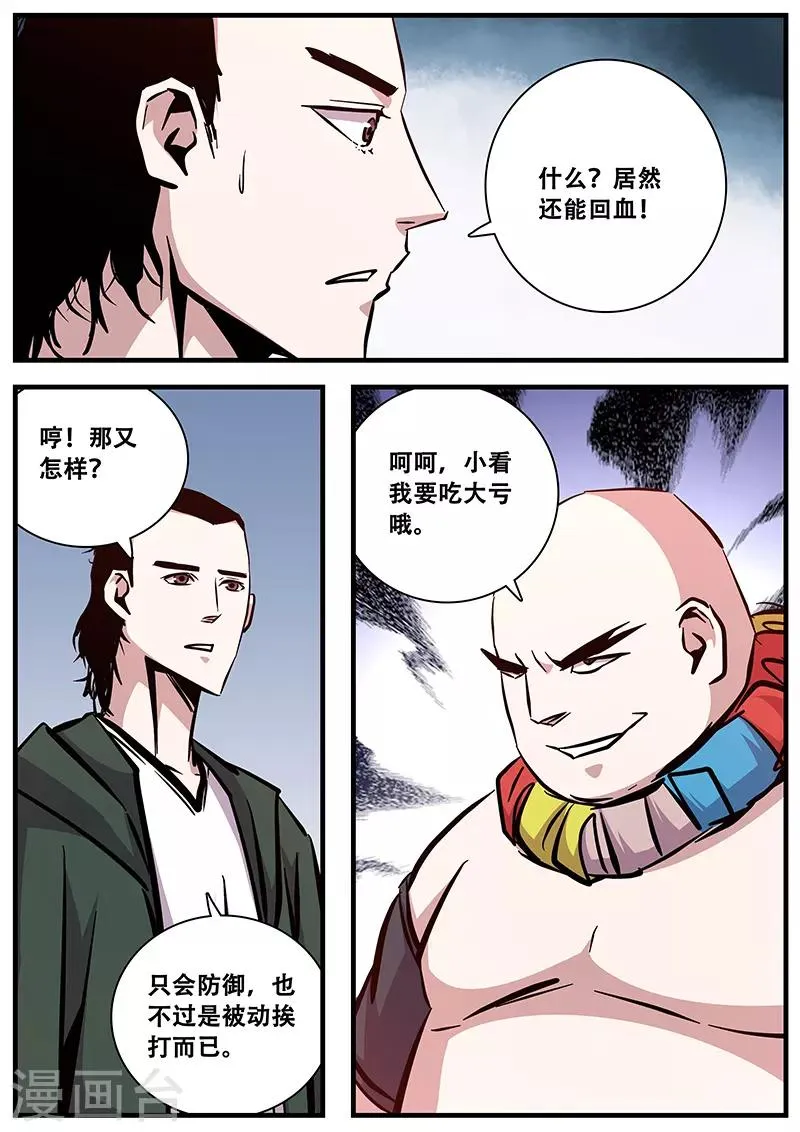 第92话 巴特的进攻 第5页