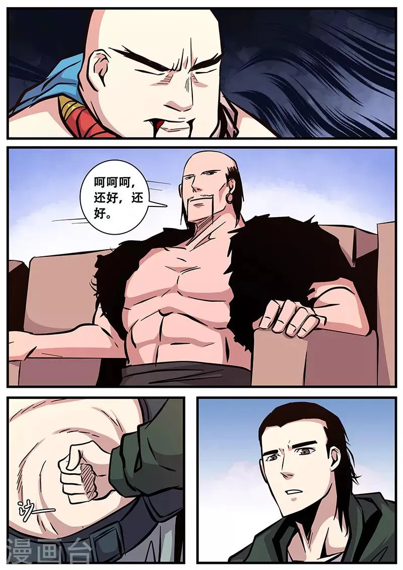 第93话 反噬 第5页
