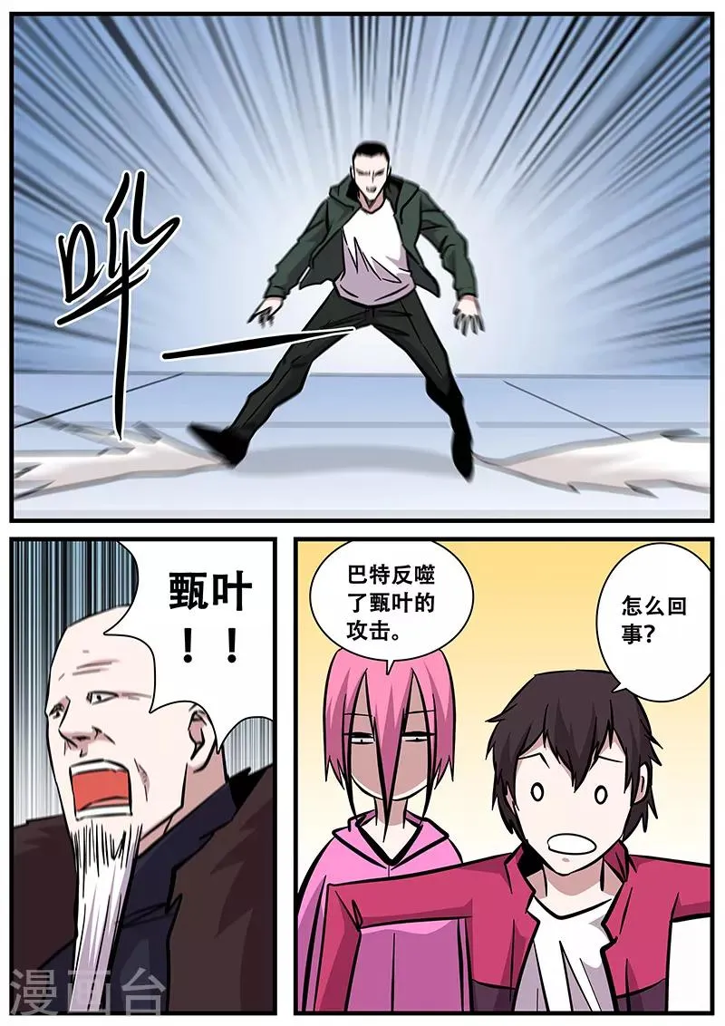 第93话 反噬 第7页