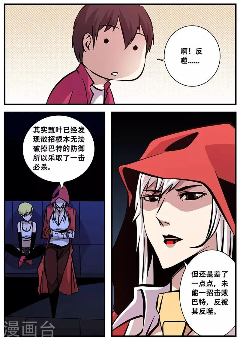 第93话 反噬 第8页