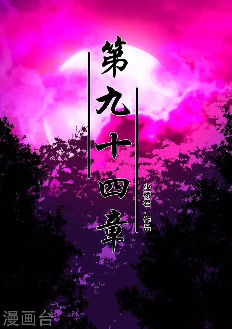 第94话 甄叶的战术 第1页