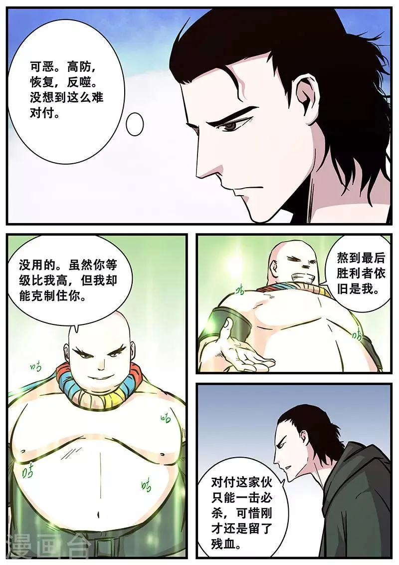 第94话 甄叶的战术 第2页