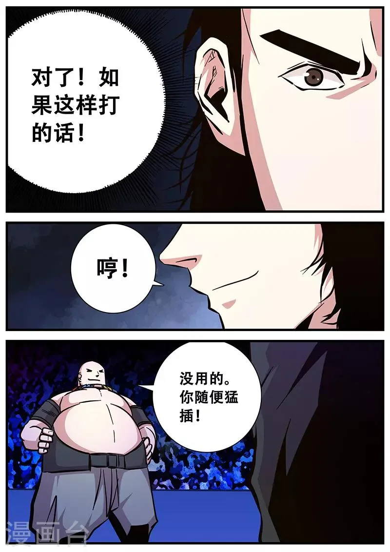 第94话 甄叶的战术 第3页