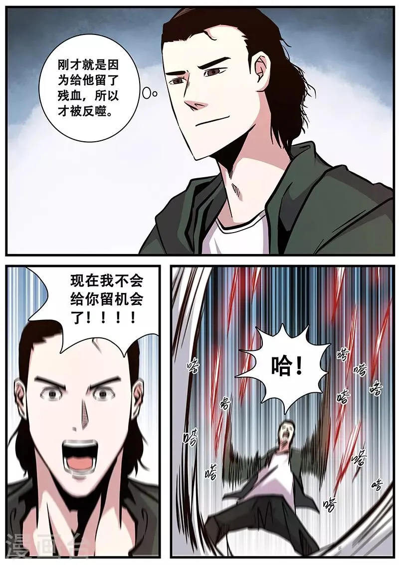 第94话 甄叶的战术 第4页