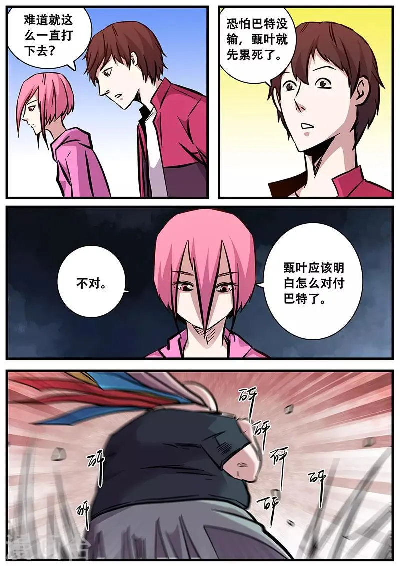 第94话 甄叶的战术 第6页