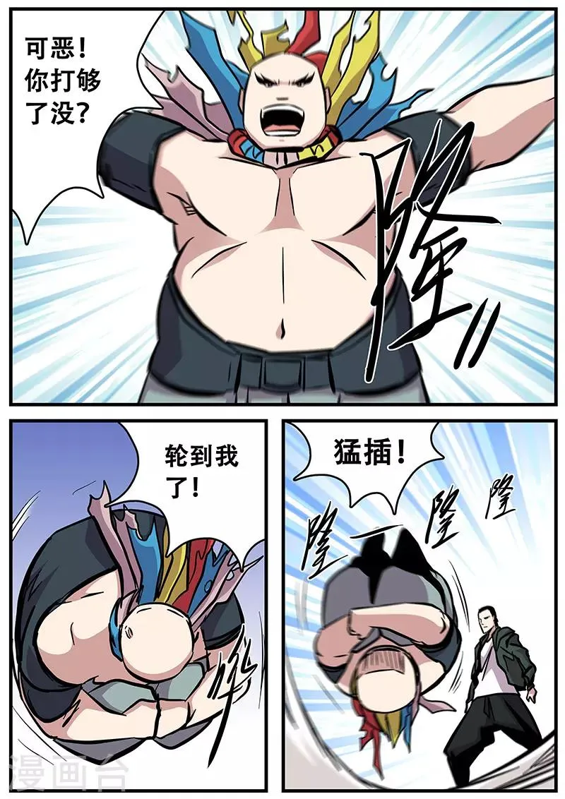 第94话 甄叶的战术 第8页