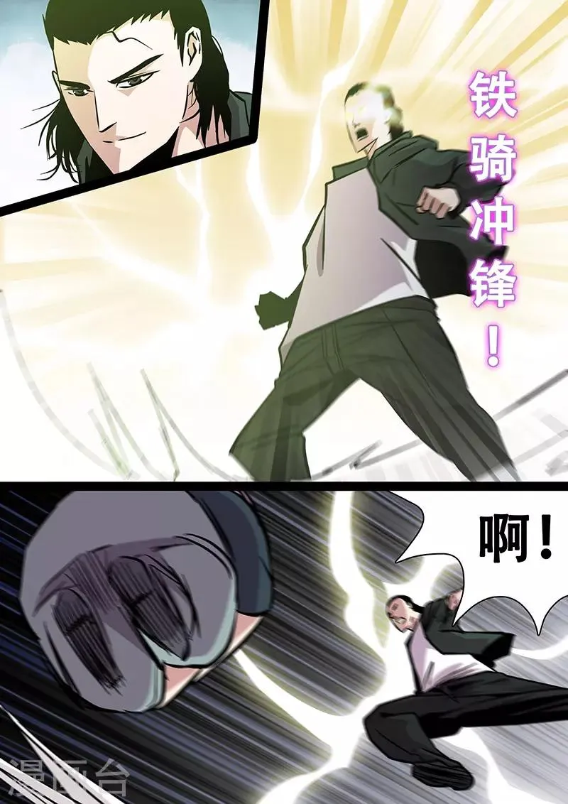 第94话 甄叶的战术 第9页