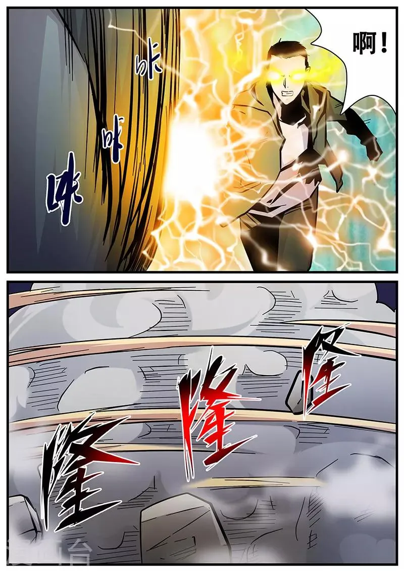 第95话 一击必杀 第2页