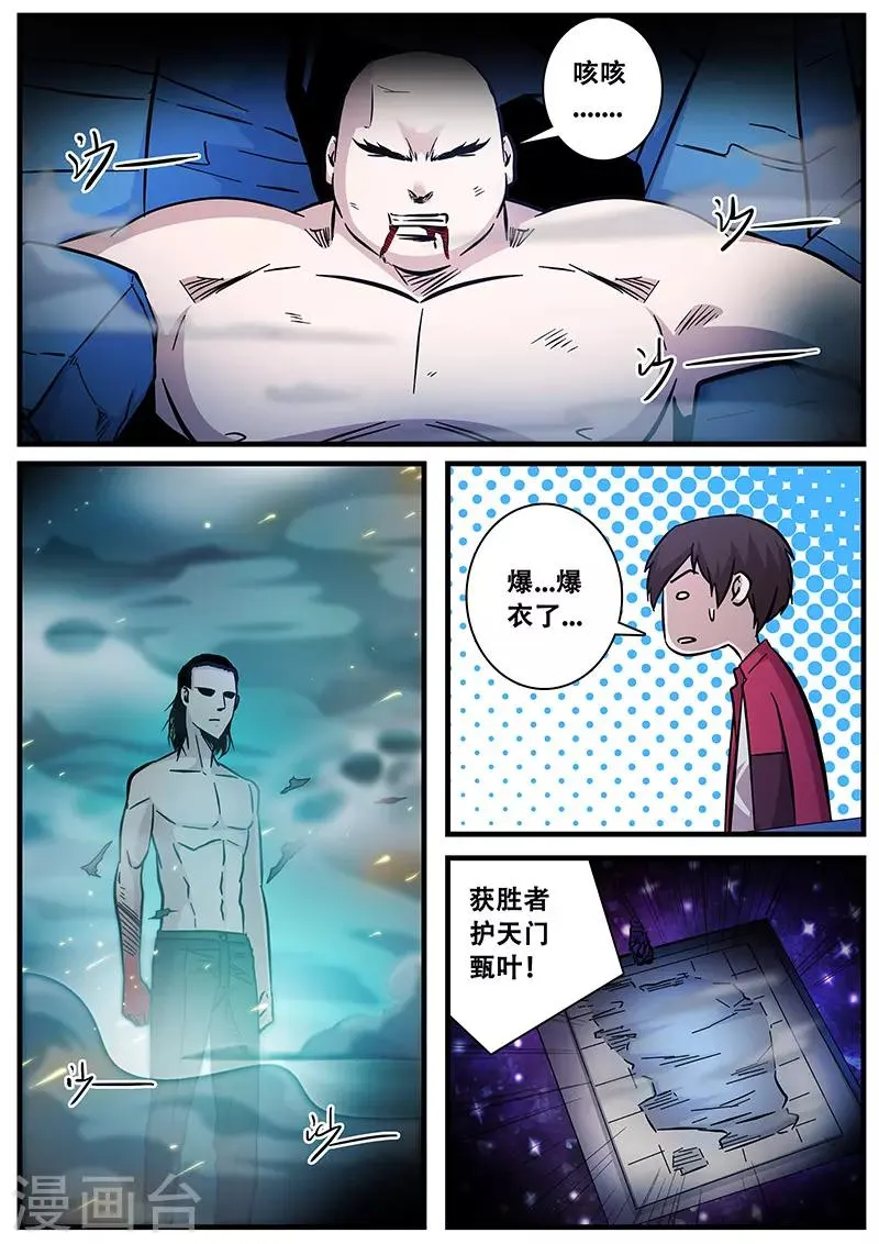 第95话 一击必杀 第5页