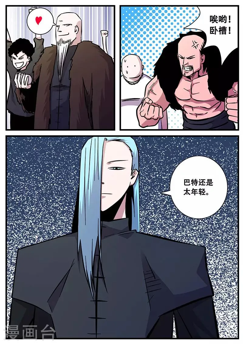 第95话 一击必杀 第6页