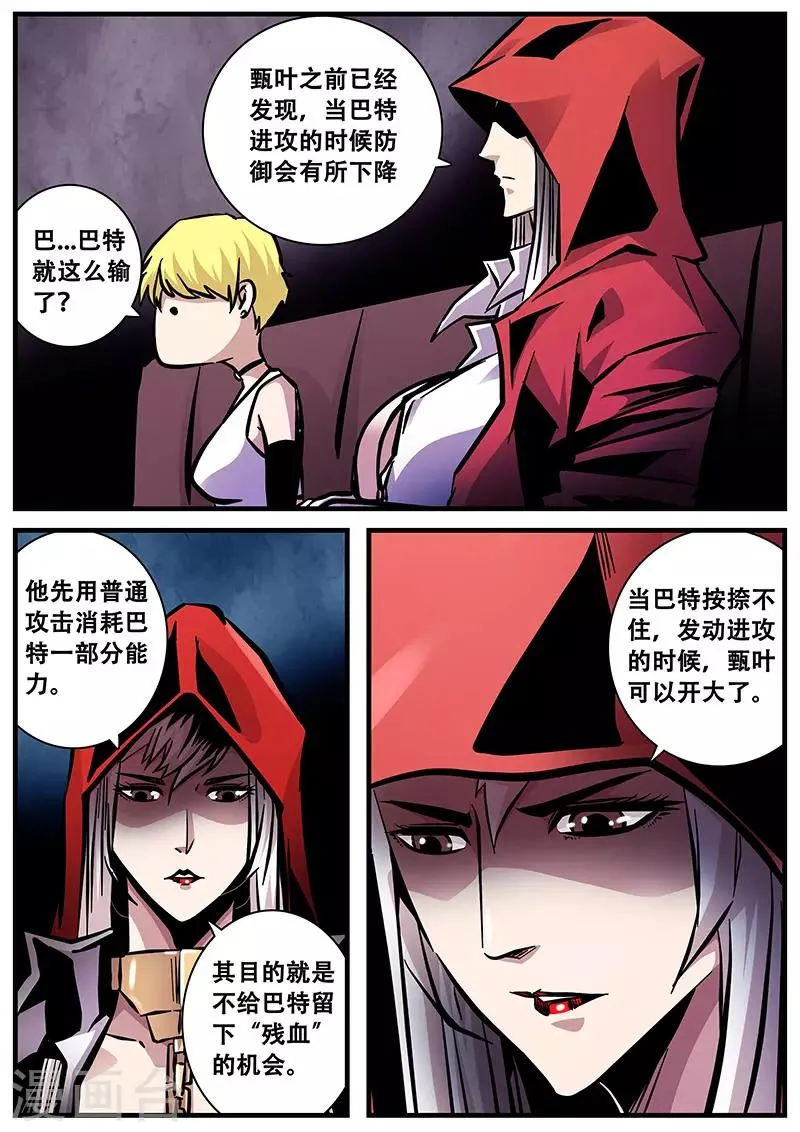 第95话 一击必杀 第7页