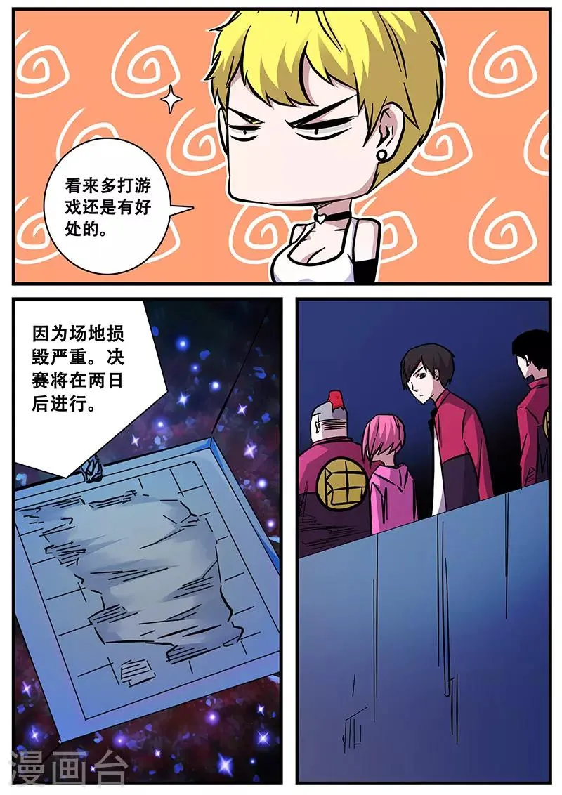 第95话 一击必杀 第8页