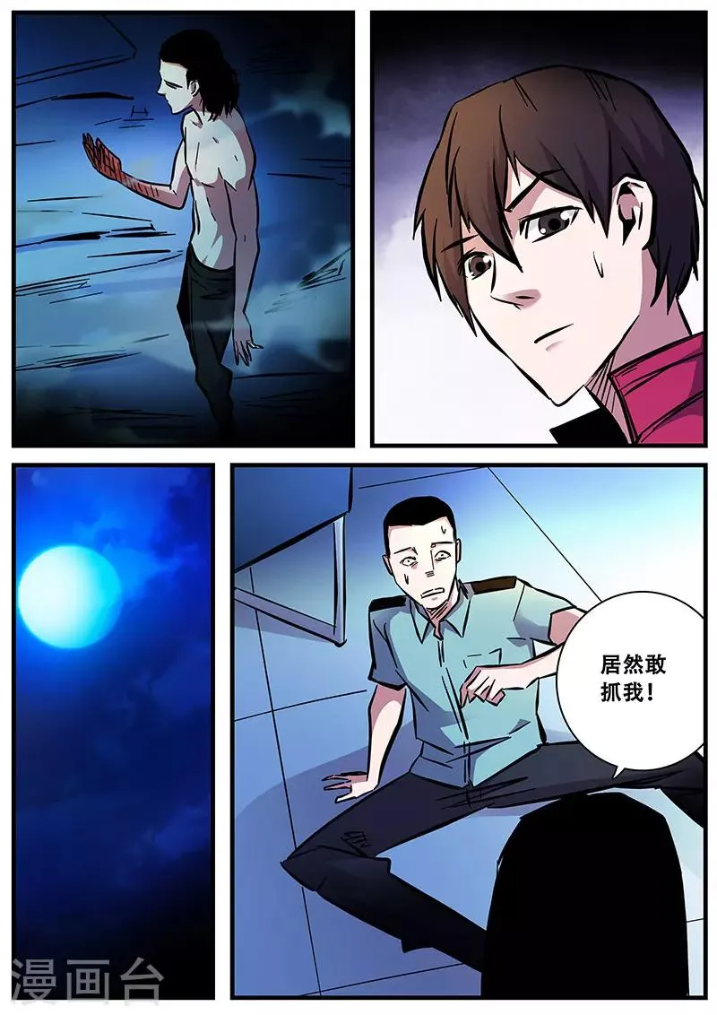 第95话 一击必杀 第9页