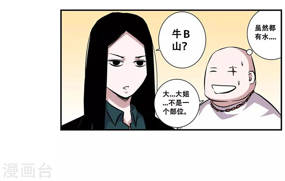 第96话 发型很重要 第3页