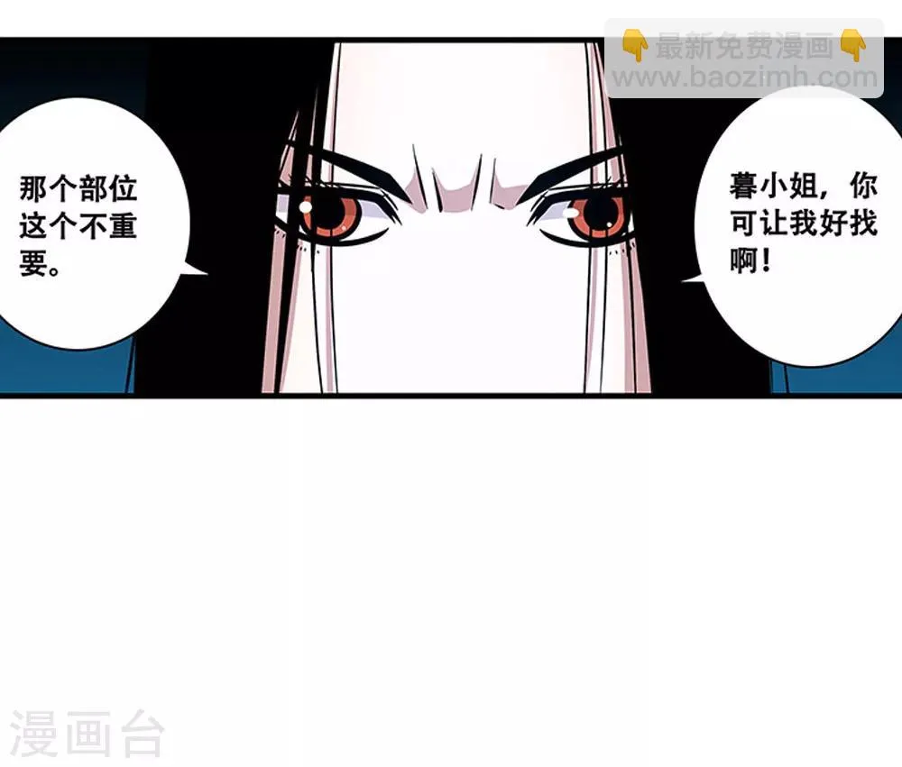 第96话 发型很重要 第4页