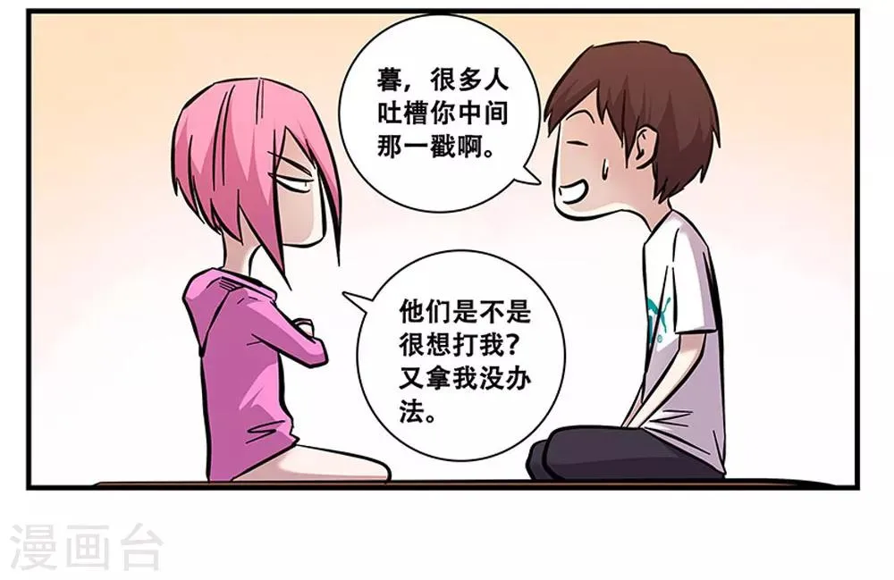 第96话 发型很重要 第6页