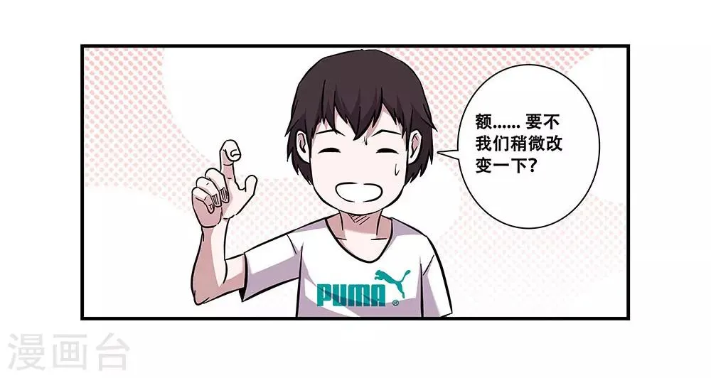 第96话 发型很重要 第7页