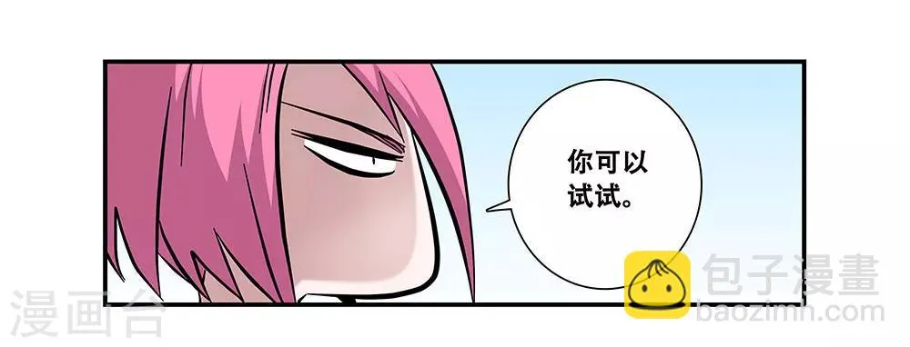 第96话 发型很重要 第8页