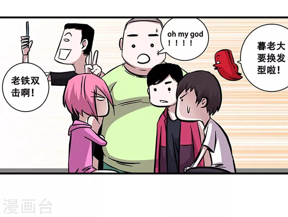 第96话 发型很重要 第9页