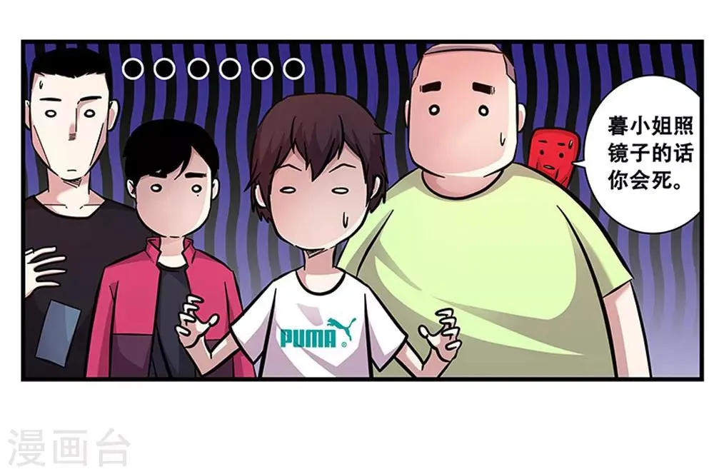 第96话 发型很重要 第12页
