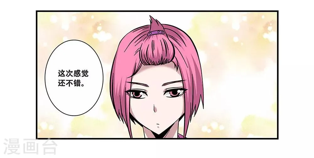 第96话 发型很重要 第19页