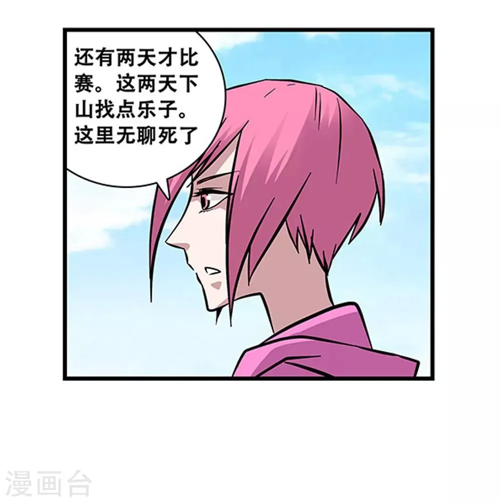 第96话 发型很重要 第23页