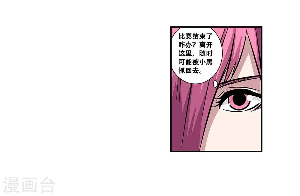 第96话 发型很重要 第24页
