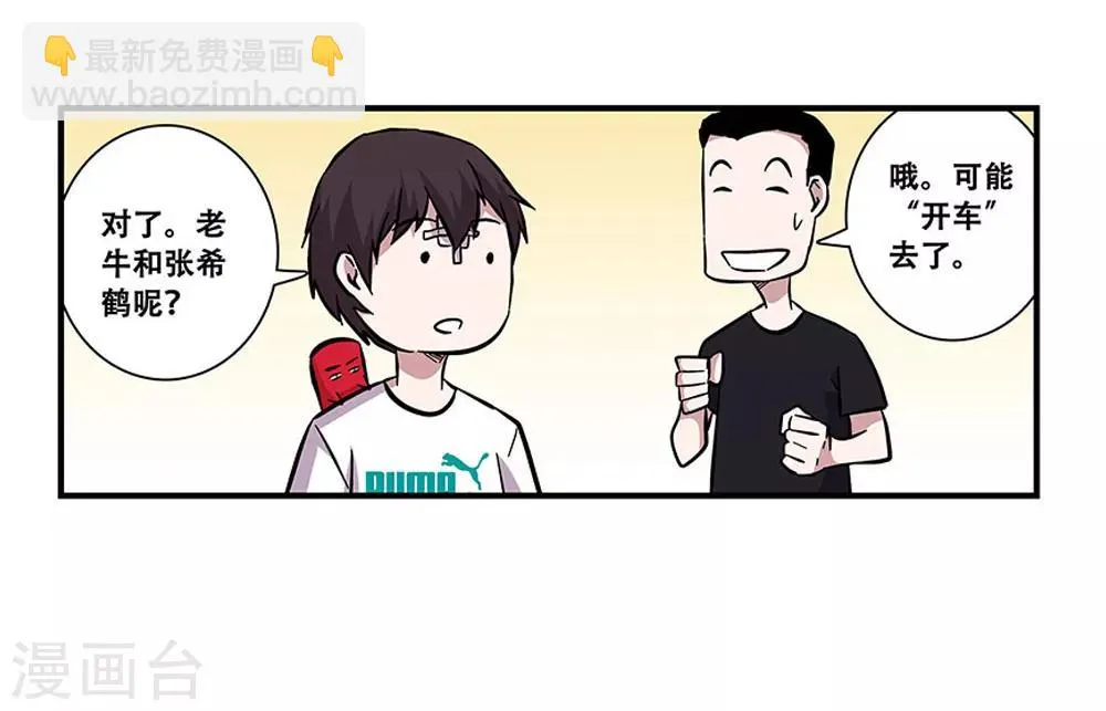 第96话 发型很重要 第26页