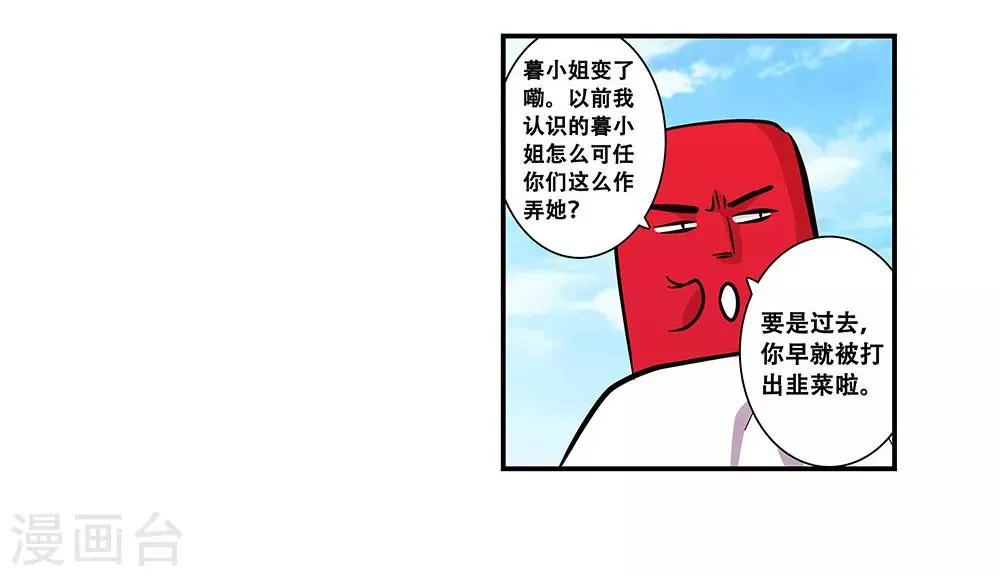 第96话 发型很重要 第28页