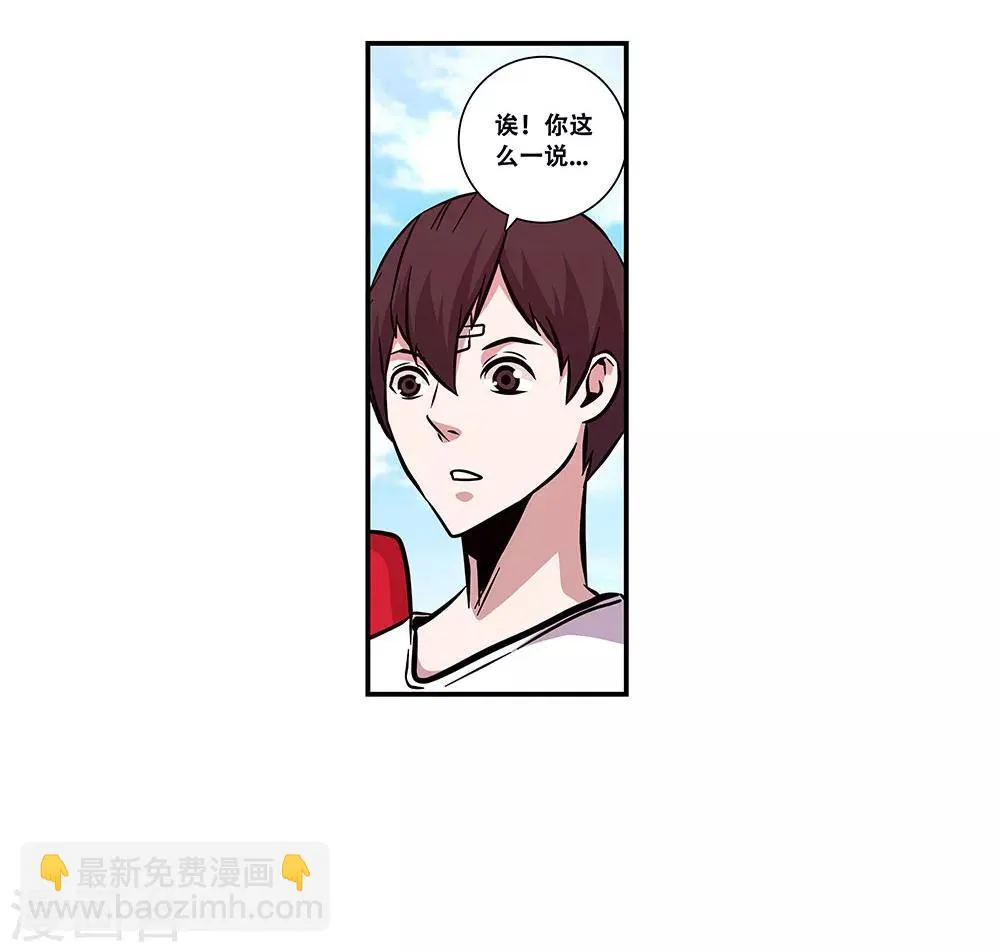 第96话 发型很重要 第29页