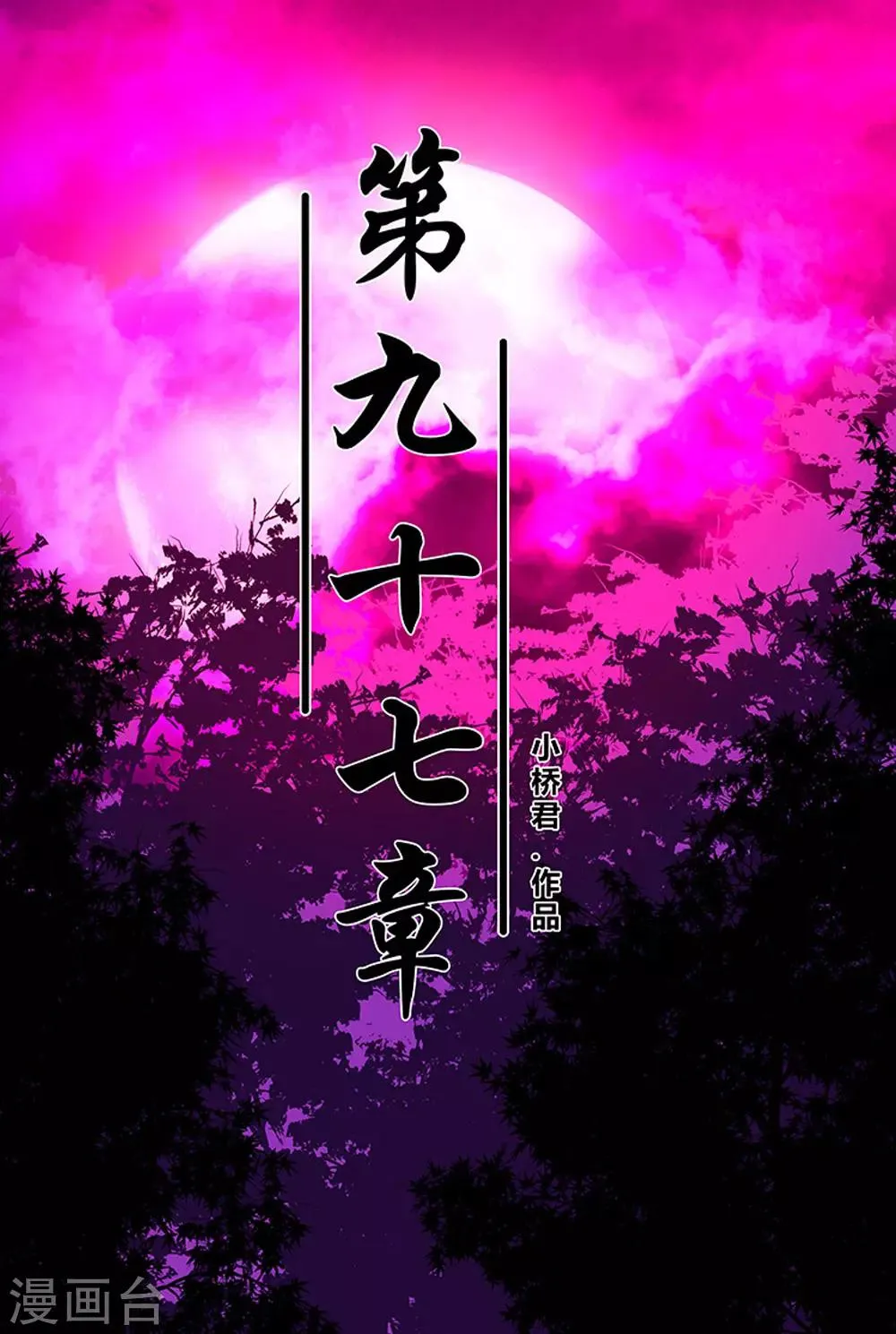 第97话 夏天的风 第1页