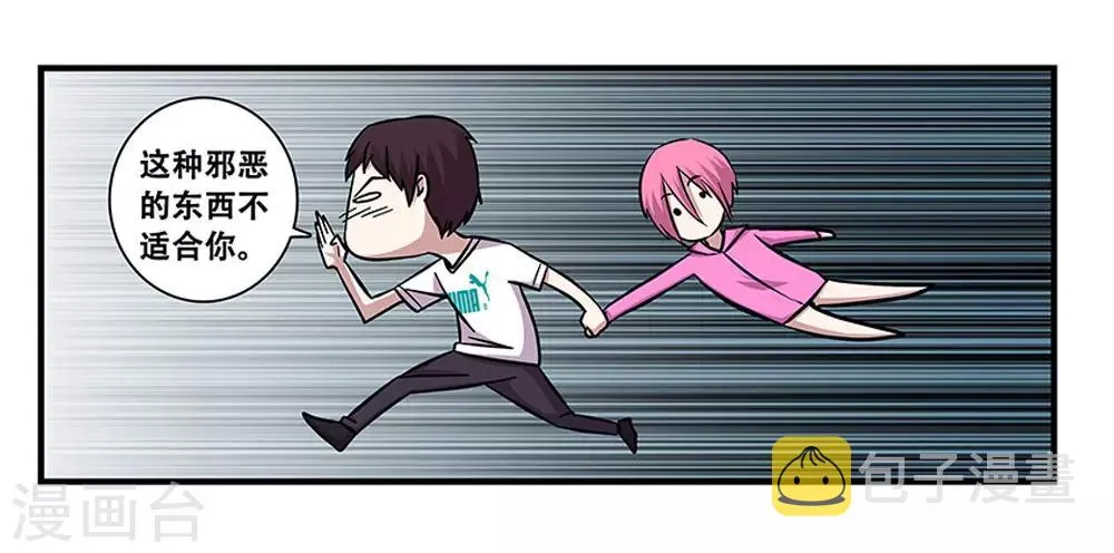 第97话 夏天的风 第6页