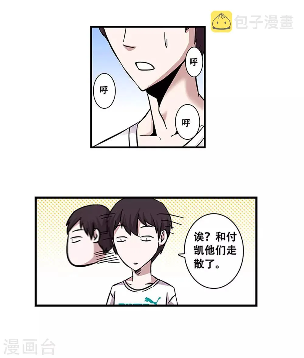 第97话 夏天的风 第7页